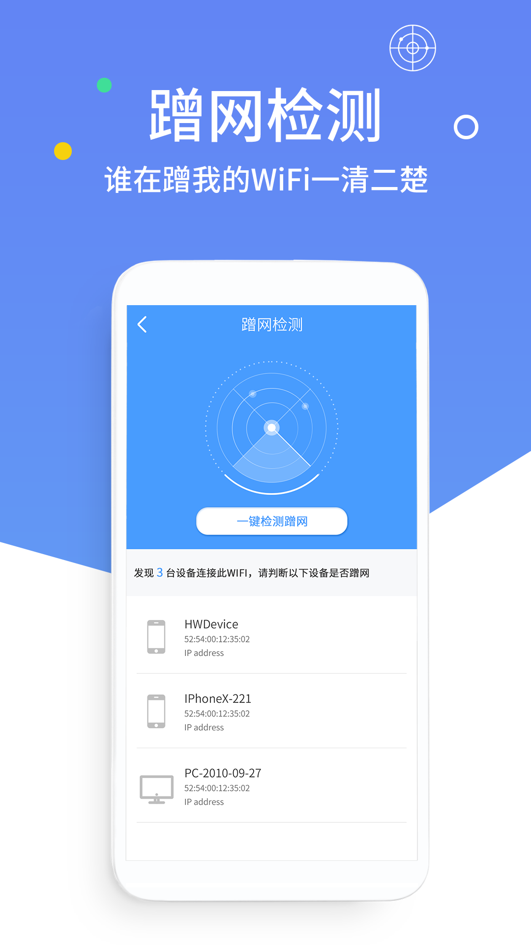 万能wifi钥匙截图3