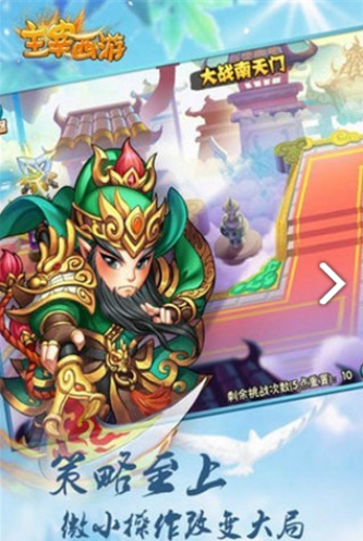 主宰西游截图2