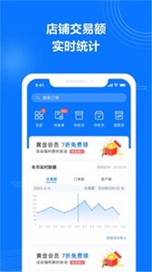 政采云商家版截图3