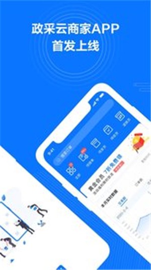 政采云商家版截图1