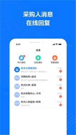 政采云商家版截图2