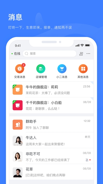 千牛特价版截图2