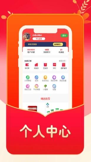 惠播客直播购物截图3