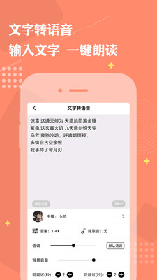 免费配音助手截图2