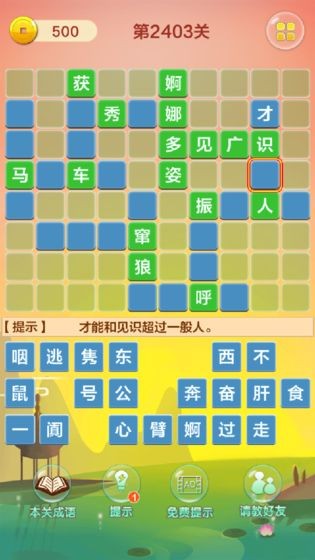 成语填字接龙闯关截图3