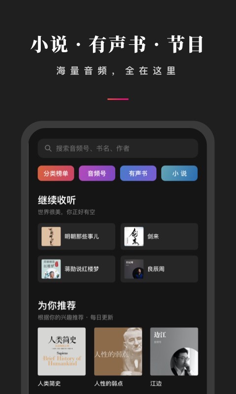 微信听书截图3