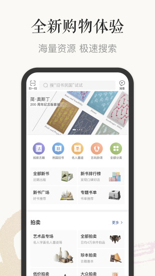 孔夫子旧书网截图1