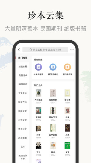 孔夫子旧书网截图3