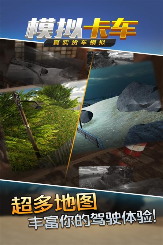 真实货车模拟模拟卡车截图2