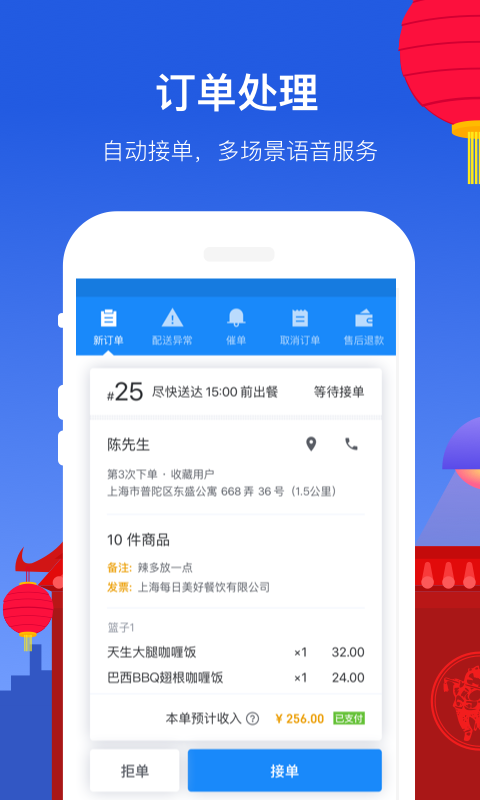 饿了么商家版截图3