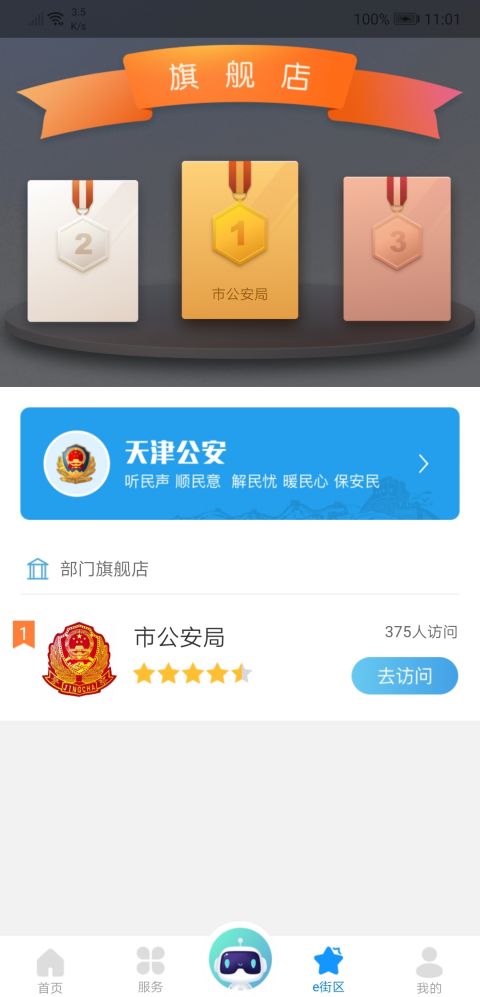 津心办截图1