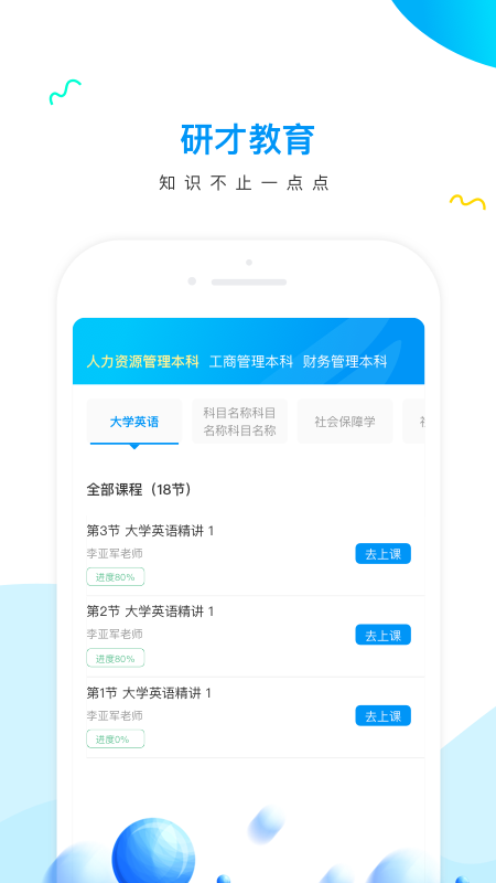 研才教育截图2