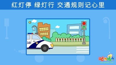 休闲小警车截图1