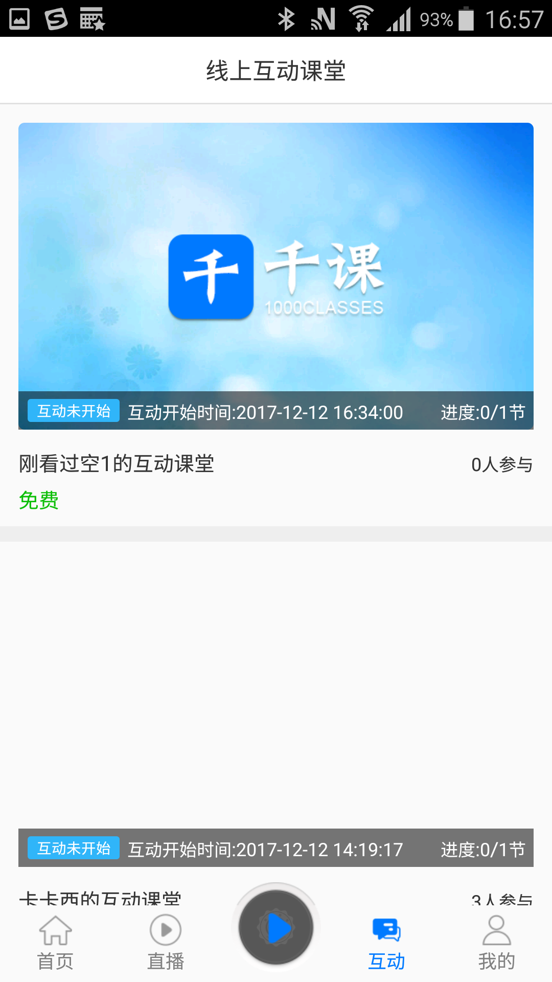 千课截图2