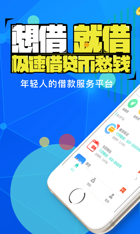 八戒钱贷截图1