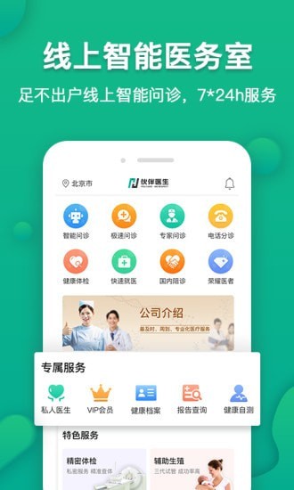 伙伴医生截图1