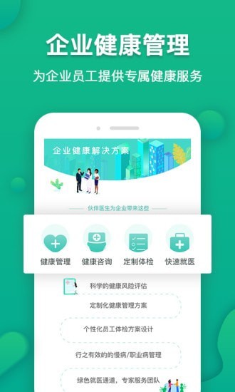 伙伴医生截图2