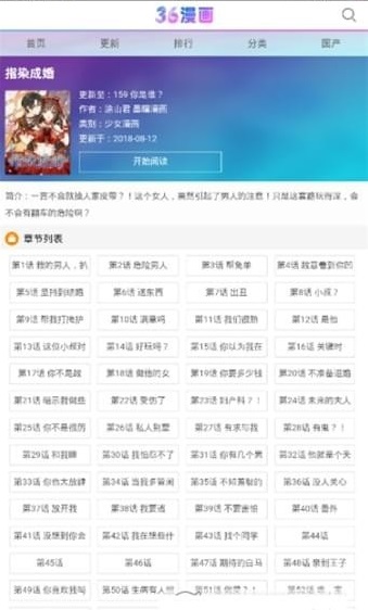 36漫画截图1