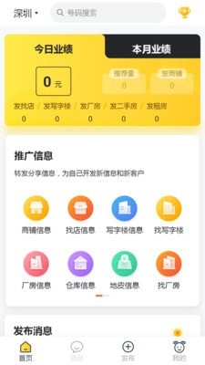 蜂喔商户截图1