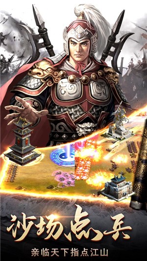 三国霸宏图霸业截图1