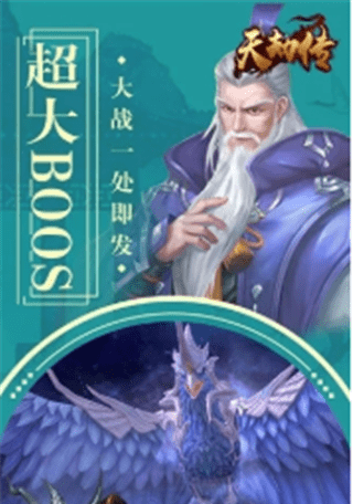 天劫传截图1