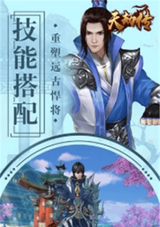 天劫传截图3