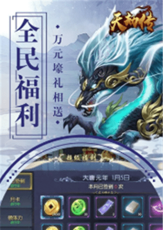 天劫传截图2