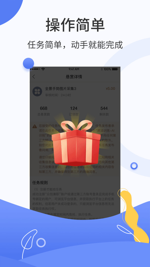 众包兼职app截图2