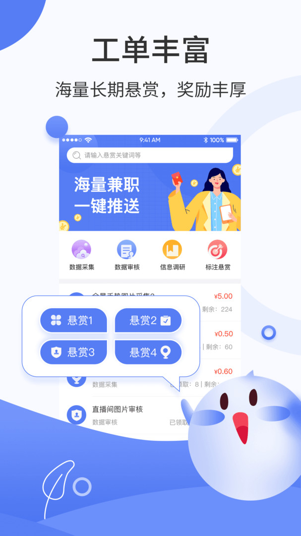 众包兼职app截图1