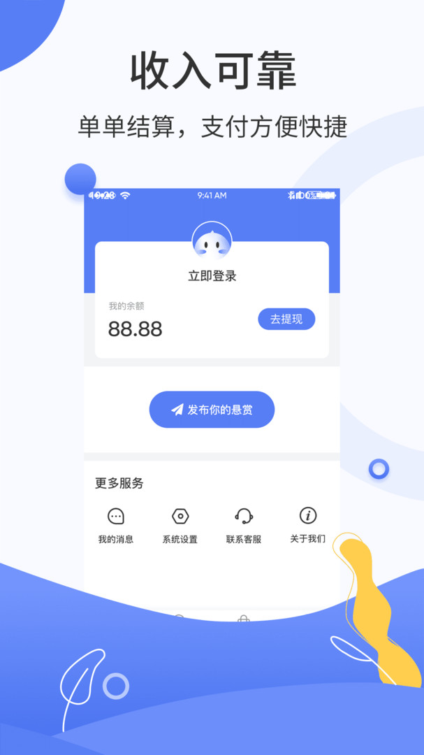 众包兼职app截图3