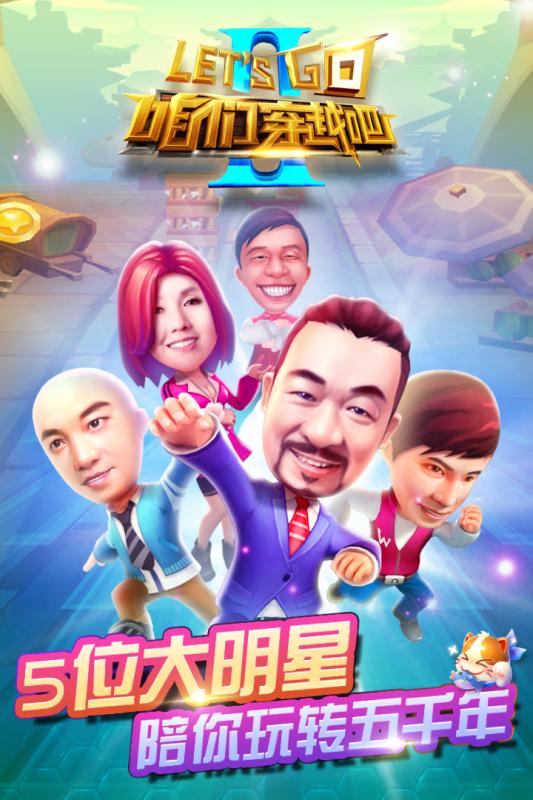 咱们穿越吧截图3