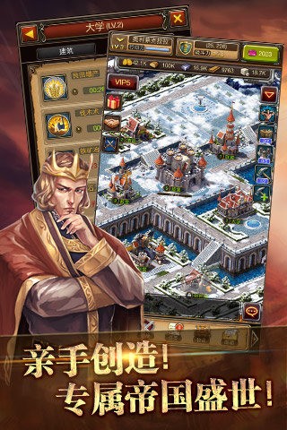 帝王荣耀截图3