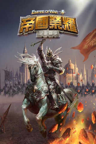 帝王荣耀截图1