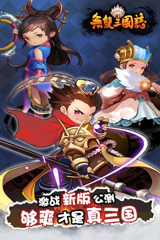 无双三国志截图1