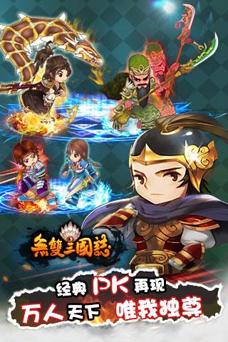 无双三国志截图3