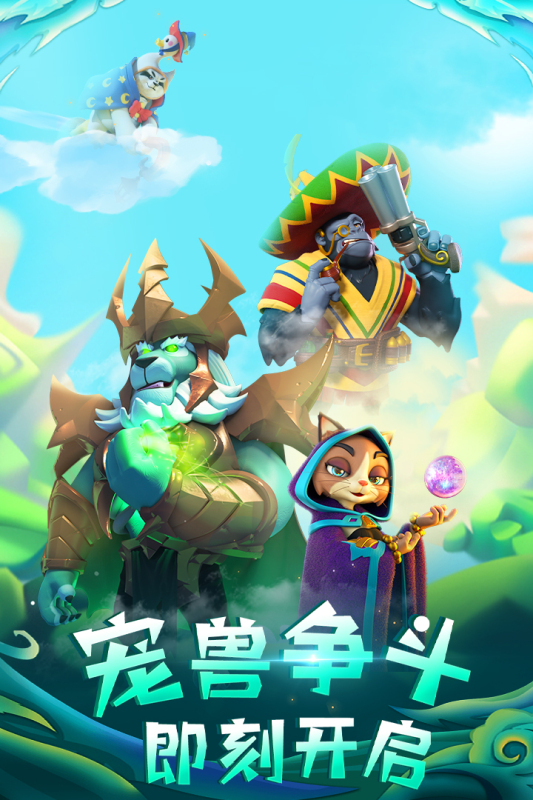 宠兽争斗截图5