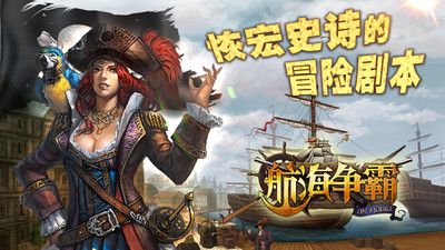 航海争霸截图2