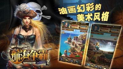 航海争霸截图3