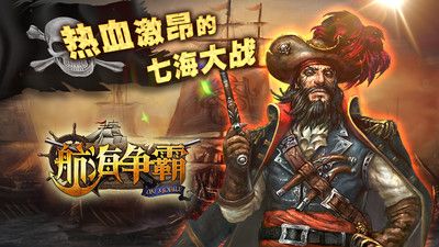 航海争霸截图1