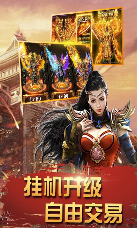 三界战歌截图1