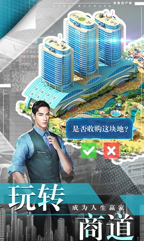 放置地产商截图1