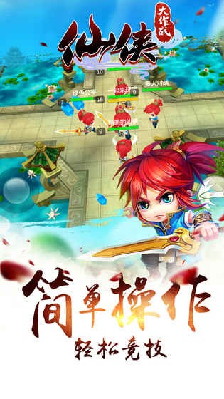 仙侠大作战截图3