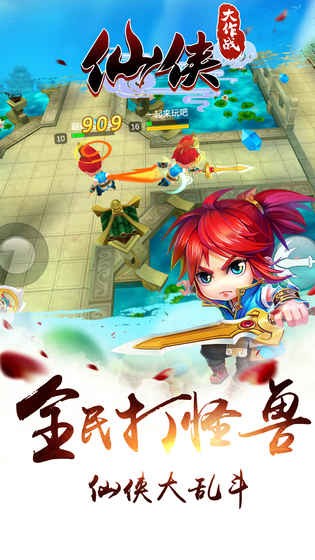 仙侠大作战截图1