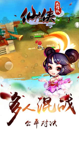 仙侠大作战截图2