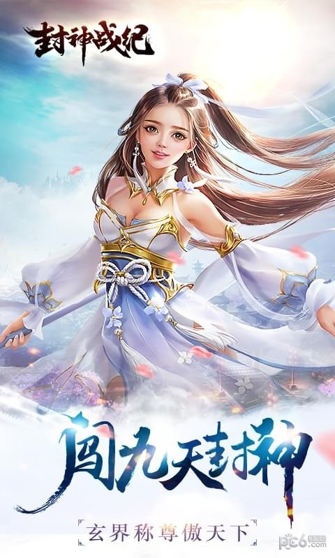 封神战纪截图1