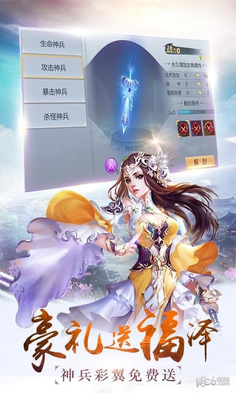 封神战纪截图2