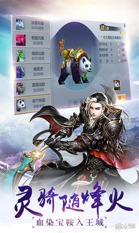 封神战纪截图3