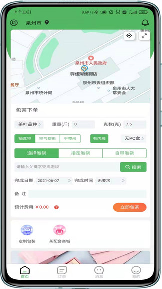 茶里功夫截图3