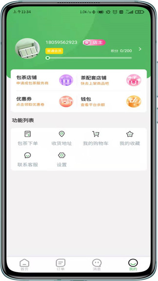 茶里功夫截图1