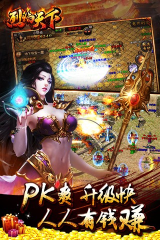 烈焰天下截图3